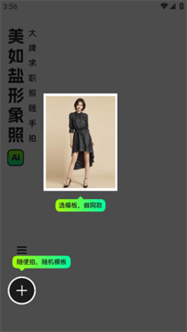 美如盐形象照App 1.1.4 安卓版