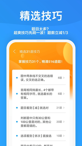 一起驾考app 2.6.4 安卓版