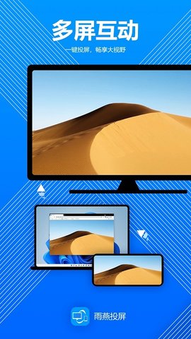雨燕投屏电视版 4.0.9.4 安卓版