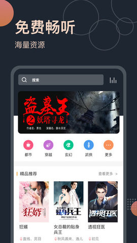 免费听书王app 1.8.6 安卓版