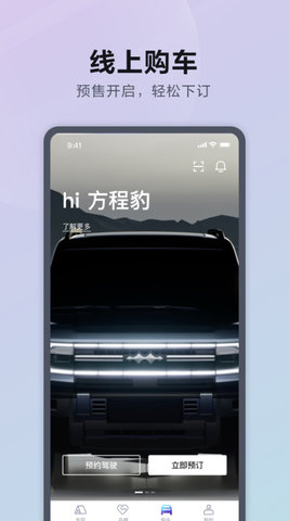 方程豹汽车 1.0.0 安卓版