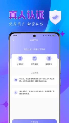 乐缘交友app 1.0.6 安卓版