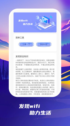 发现wifi软件 1.0.1 安卓版