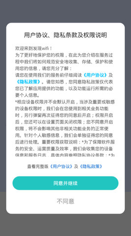 发现wifi软件 1.0.1 安卓版