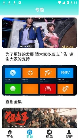 骆驼电视直播app 2020.0401 安卓版