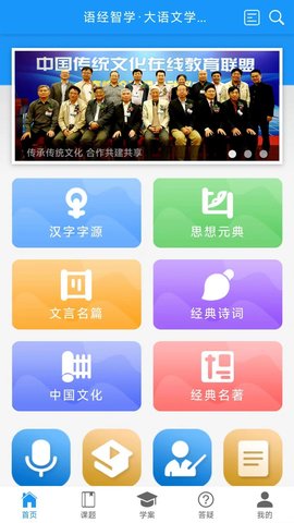 语经智学app 1.2.3 安卓版