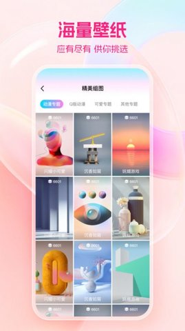 免费桌面壁纸App 1.0.0 安卓版