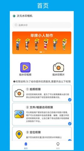 次元水印相机App 1.0.1 安卓版