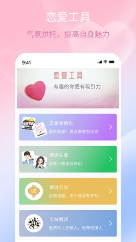 甜蜜聊天话术库App 1.0.0 安卓版