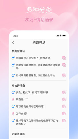 甜蜜聊天话术库App 1.0.0 安卓版