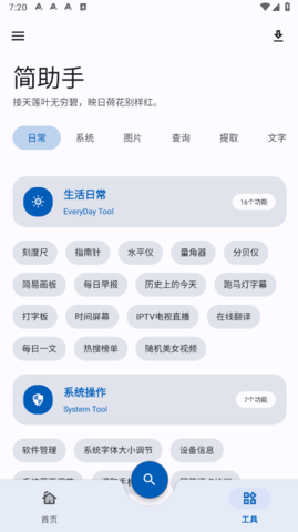 简助手工具箱 1.0.5 安卓版