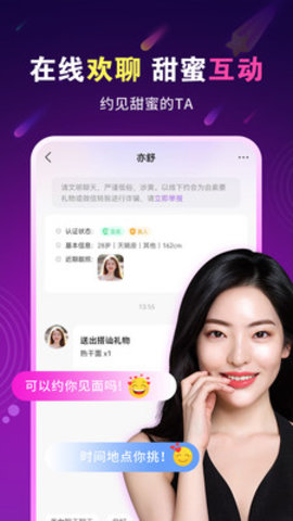 同城遇恋附近交友App 2.1.2 安卓版