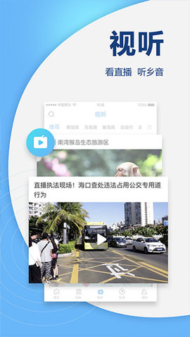 南海网APP 5.2.3 安卓版