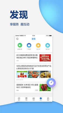 南海网APP 5.2.3 安卓版