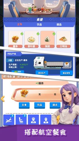 我要坐飞机最新版 1.0.0 安卓版