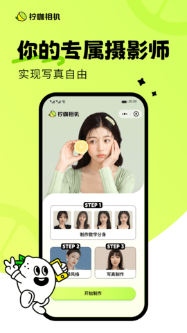 柠咖相机App 1.0.0 安卓版