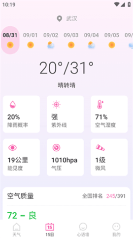 星图天气App 1.0.0 手机版