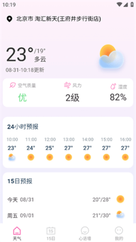 星图天气App 1.0.0 手机版