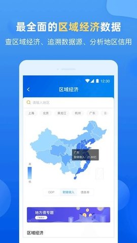 企业预警通app 7.1.0 安卓版