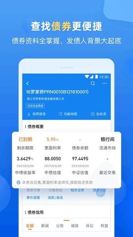 企业预警通app 7.1.0 安卓版