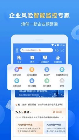 企业预警通app 7.1.0 安卓版