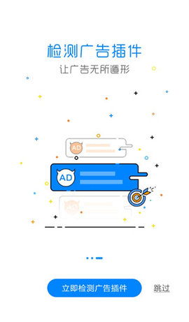 adsafe净网大师 3.1.7 安卓版