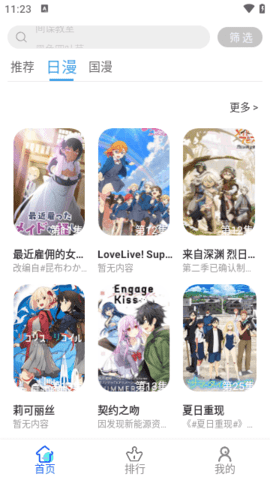 慕雨动漫App 6.6.1 安卓版