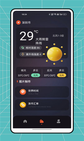 自然灾害预警App 1.0.0 安卓版