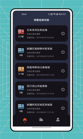 自然灾害预警App 1.0.0 安卓版