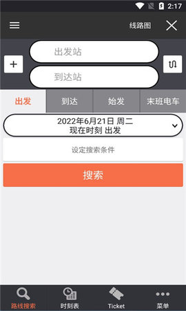 乘换案内App 5.23.0 安卓版