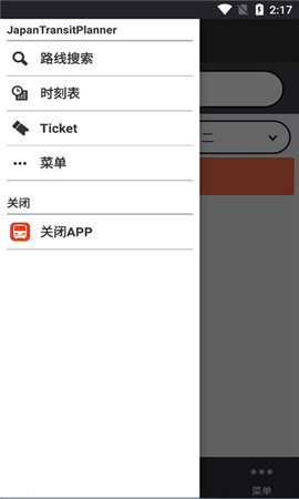 乘换案内App 5.23.0 安卓版