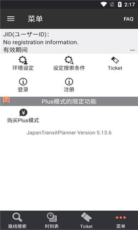 乘换案内App 5.23.0 安卓版