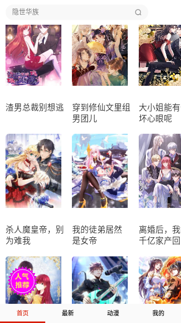 看漫堂App 1.2.1 免费版