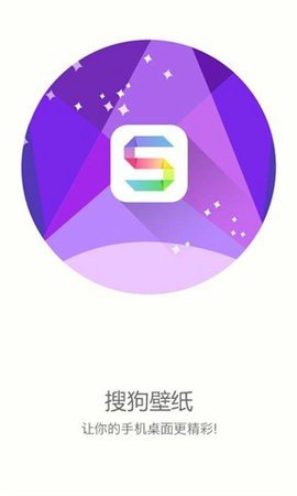 搜狗壁纸App 2.5.5 官方版