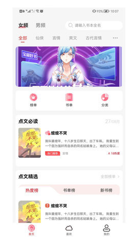 点文小说App 0.0.24 安卓版