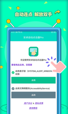 安卓自动点击器Pro 3.1.1 安卓版