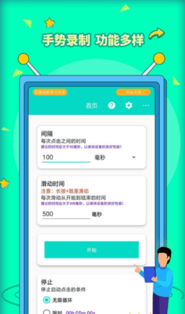 安卓自动点击器Pro 3.1.1 安卓版