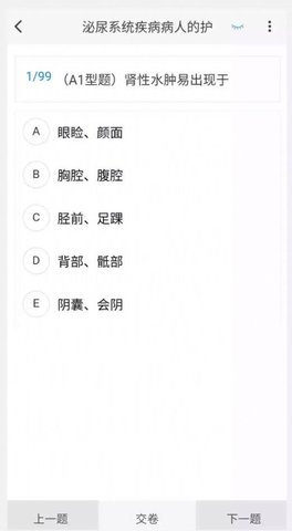 护师100题库app 1.0.0 安卓版