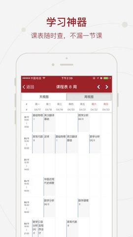 交大移动门户App 3.0.8 安卓版