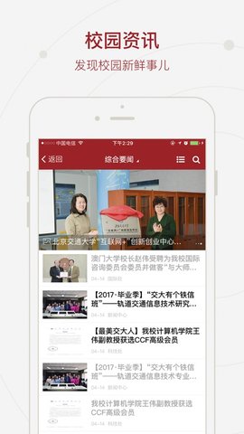 北京交通大学MIS系统App 3.0.8 安卓版