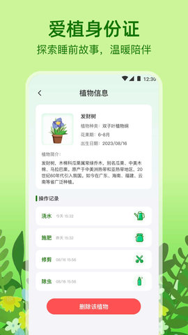 植物天气app 1.0.0 安卓版