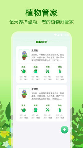 植物天气app 1.0.0 安卓版