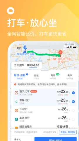 巴士管家买车票APP 8.0.2 安卓版