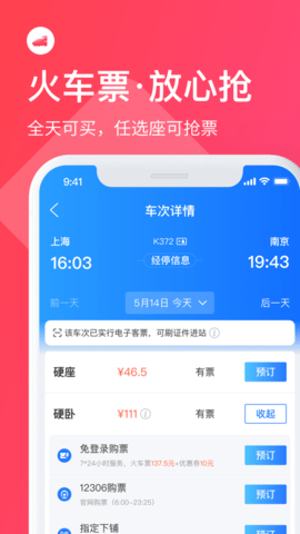 巴士管家买车票APP 8.0.2 安卓版