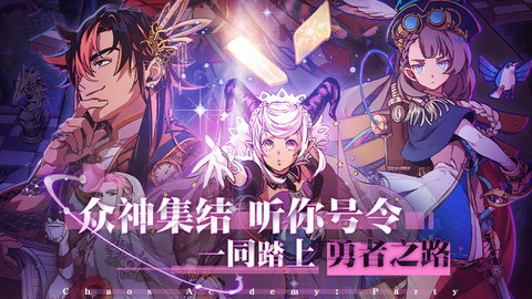 天神学院派对体验版 1.0.5 安卓版