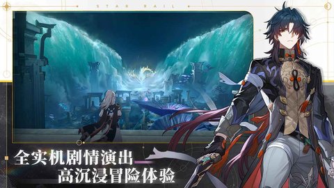 崩坏星穹铁道官服 1.3.0 最新版