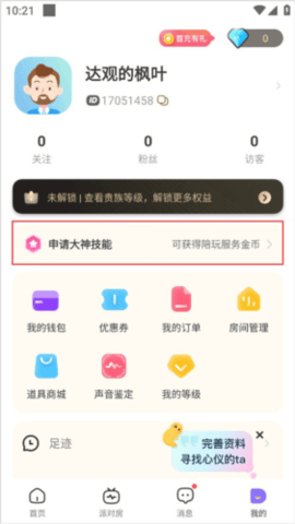 求带app 3.8.7 安卓版