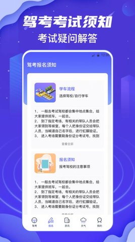 驾校驾考宝典app 3.0.4 安卓版