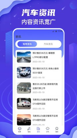 驾校驾考宝典app 3.0.4 安卓版