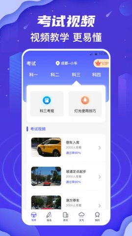 驾校驾考宝典app 3.0.4 安卓版